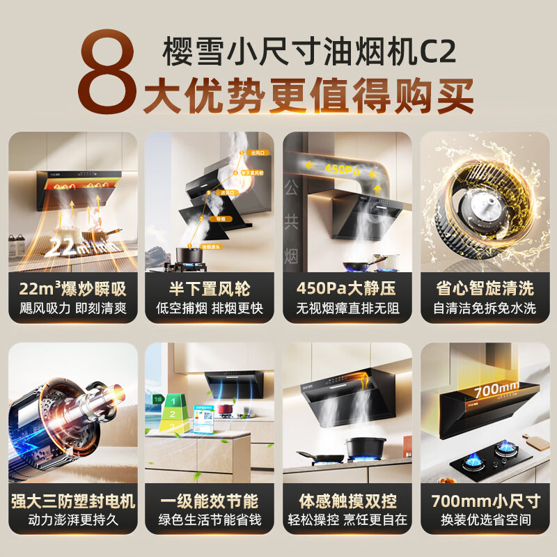 樱雪C2油烟机图片