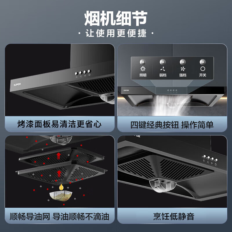 苏泊尔DT10+DB07S油烟机图片