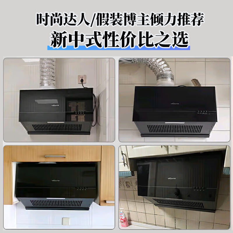 万和H06C+B9油烟机图片