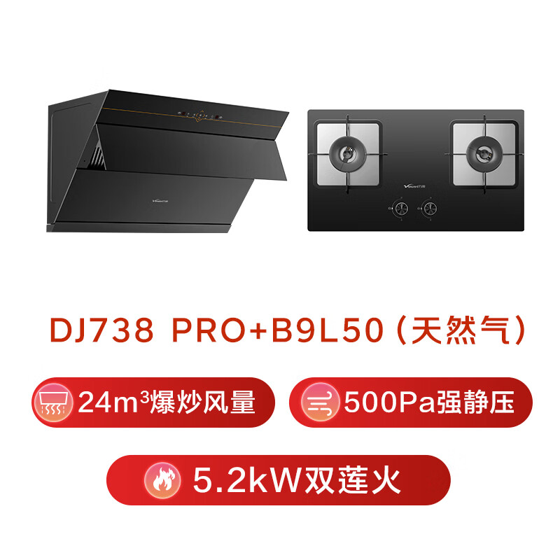 万和DJ738 Pro+B9L50油烟机图片