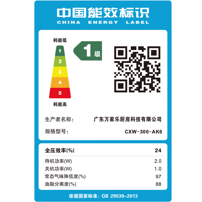 万家乐AK6+AY9油烟机图片