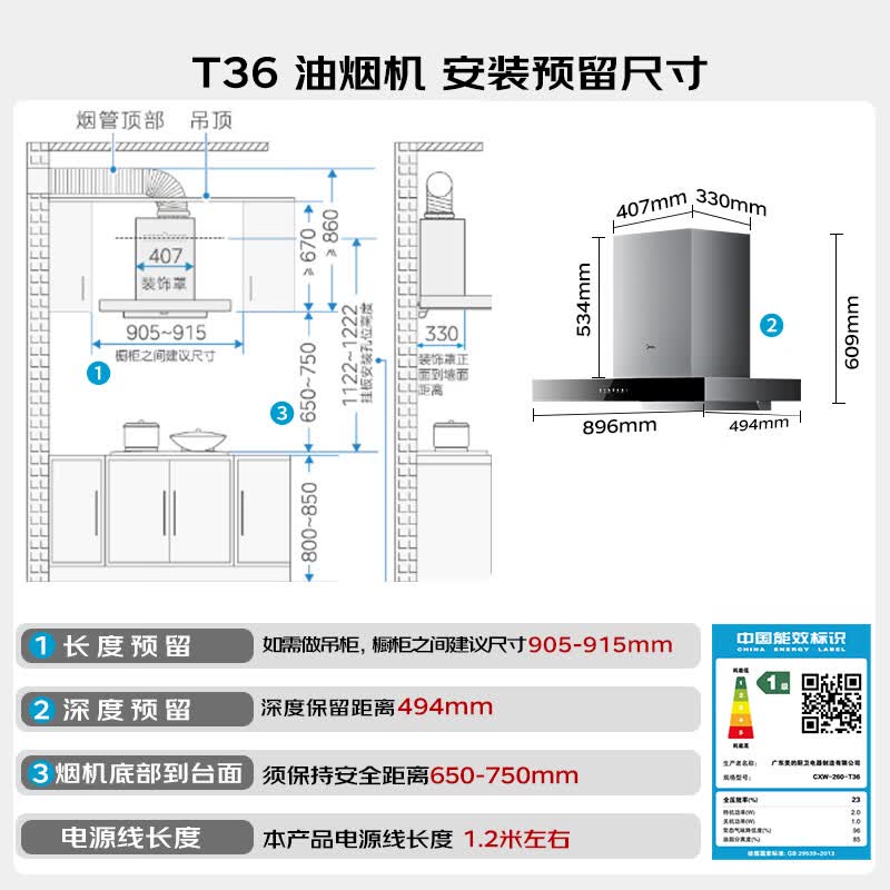 美的T36油烟机图片