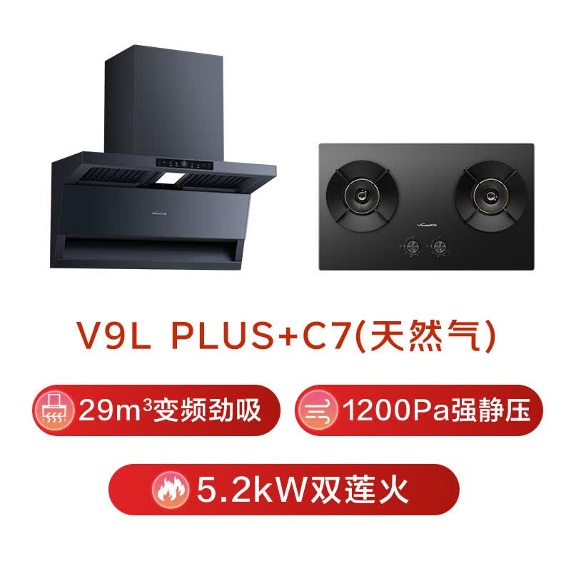 万和V9L Plus+C7L50油烟机图片