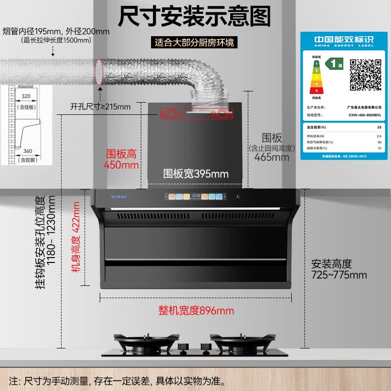 森太B929BYL+TA19E油烟机图片