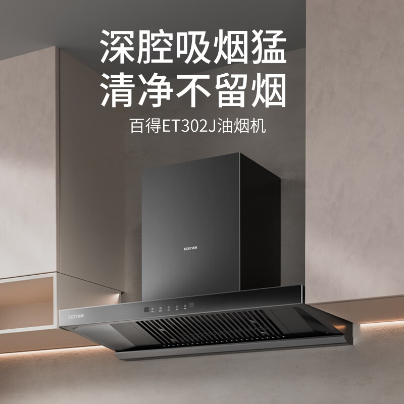 百得ET302J油烟机图片