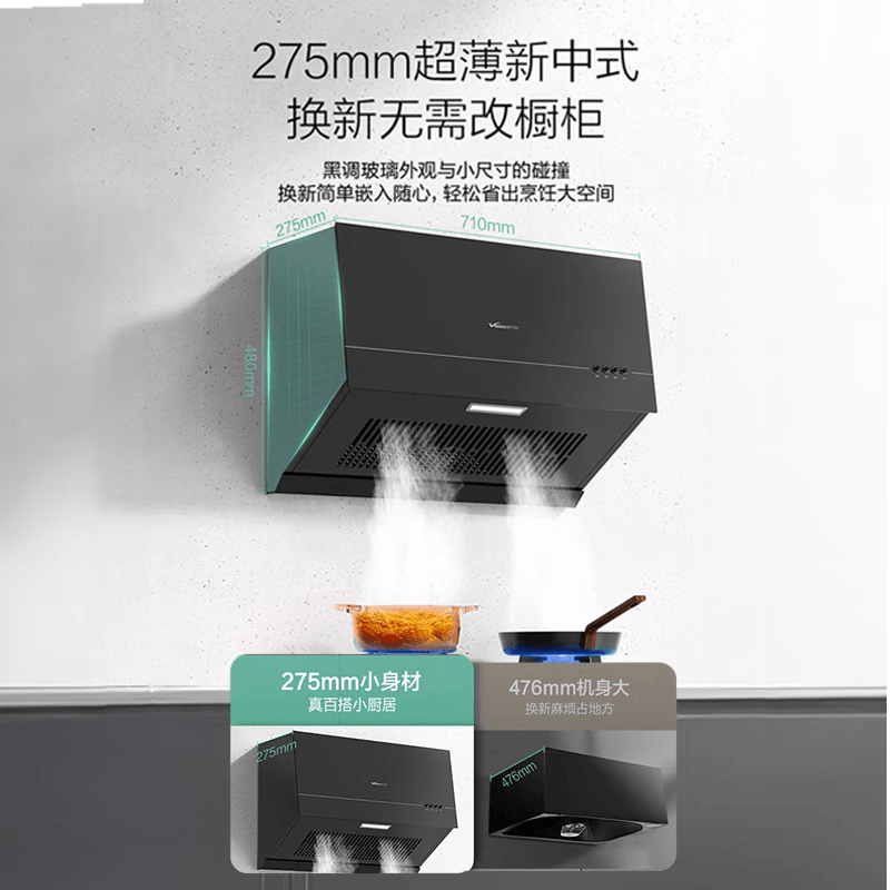 万和H06C+X1油烟机图片