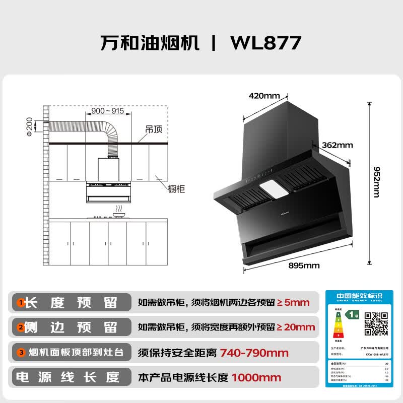 万和WL877+C7油烟机图片