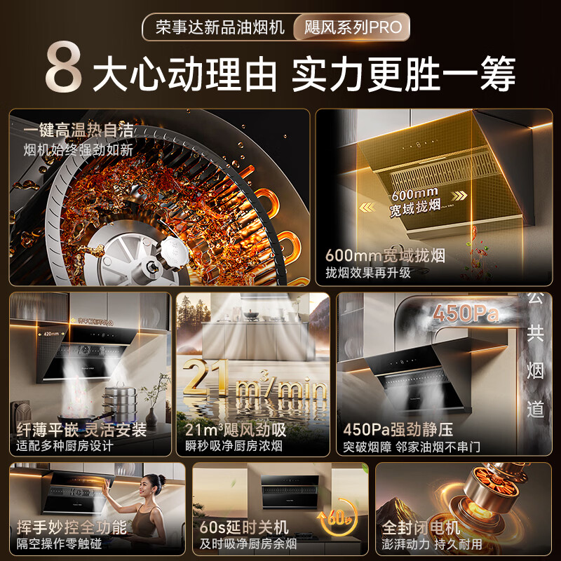 荣事达C716A+A535BFS油烟机图片