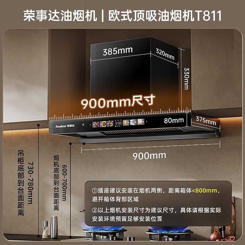 荣事达T811+A535BFS油烟机图片