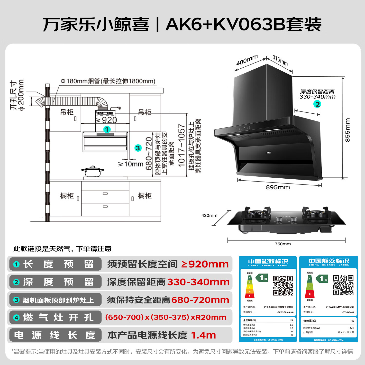 万家乐AK6+KV063B油烟机图片