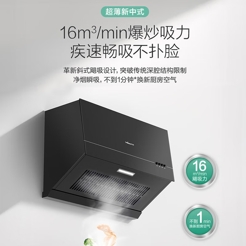 万和H06+B9油烟机图片