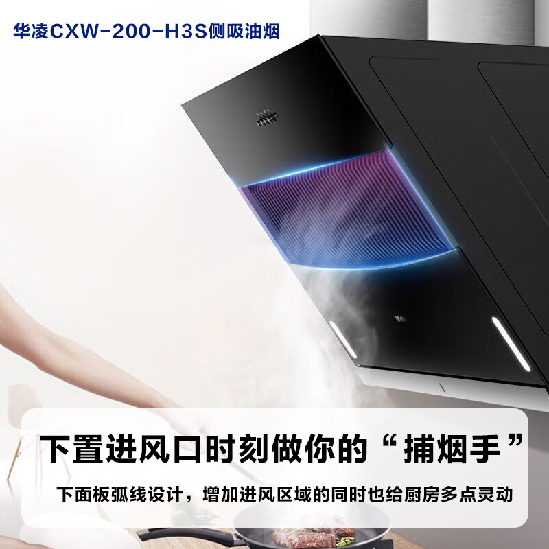 华凌H3S油烟机图片