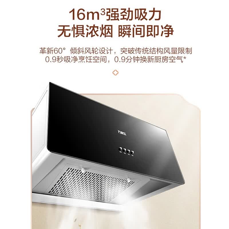 万家乐AZ1+AY4C油烟机图片