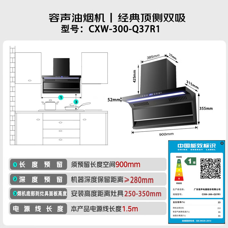 容声CXW-300-Q37R1+JZT-RLB10油烟机图片
