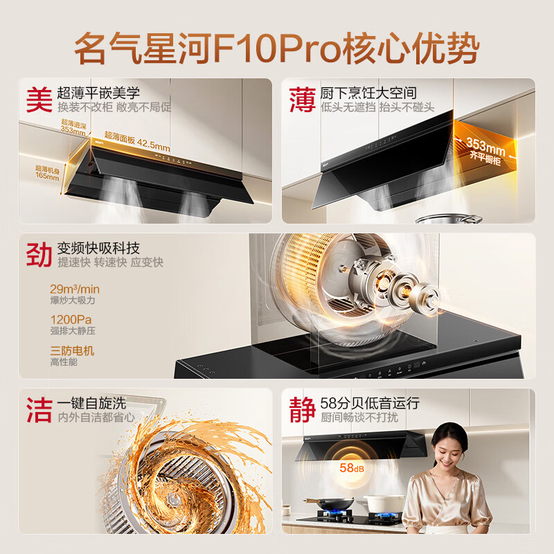名气F10pro油烟机图片
