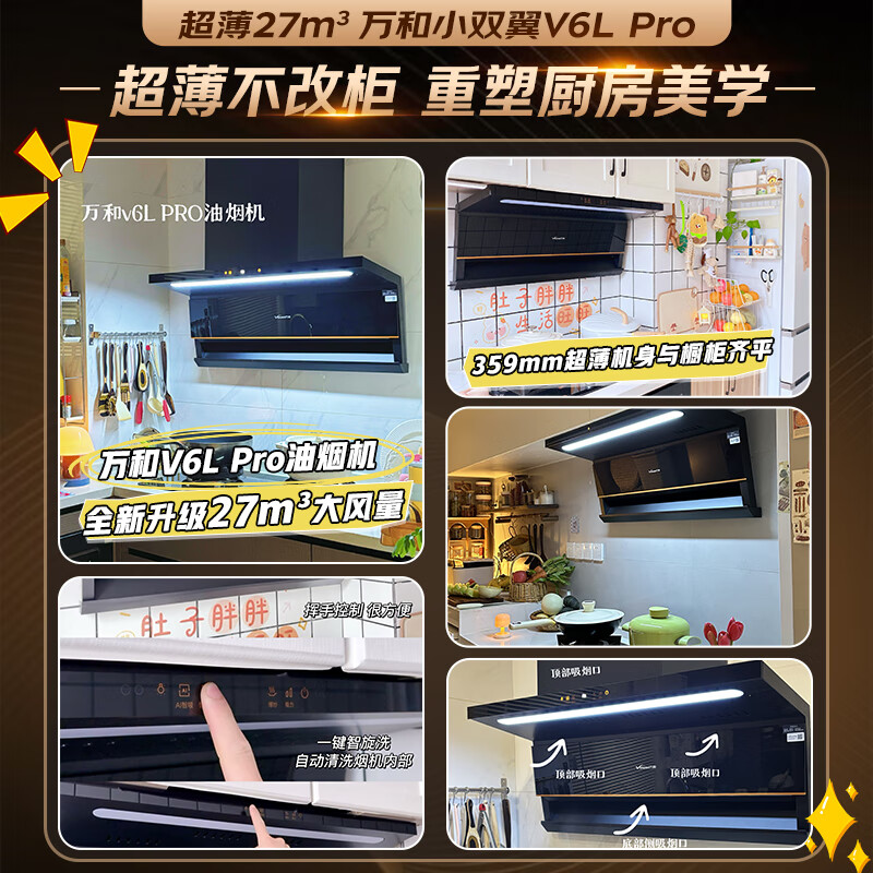 万和V6L Pro油烟机图片