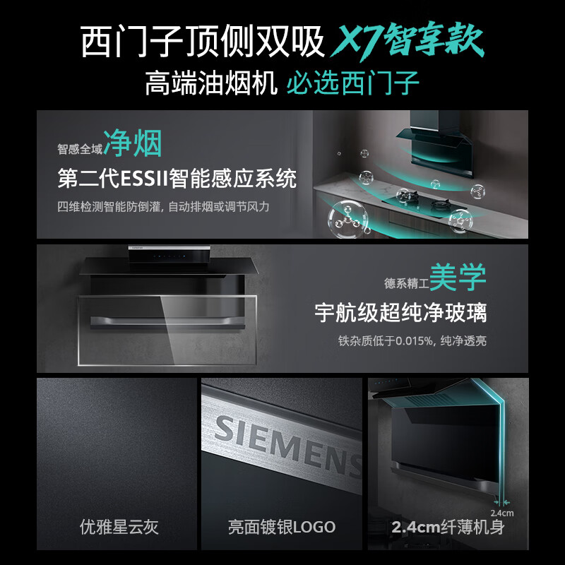 西门子LS68F+ER95A油烟机图片