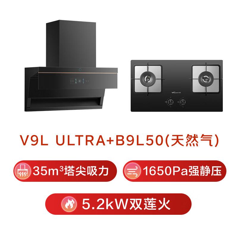 万和V9LUltra+B9L50油烟机图片