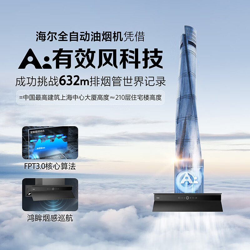 海尔C50Pro+QGBE2油烟机图片