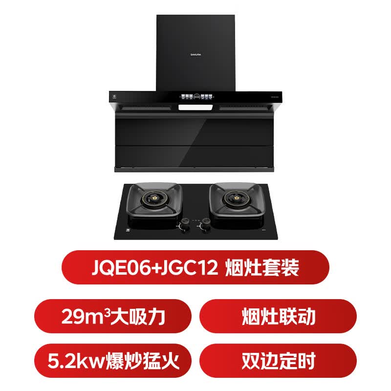 樱花JQE06+JGC12油烟机图片