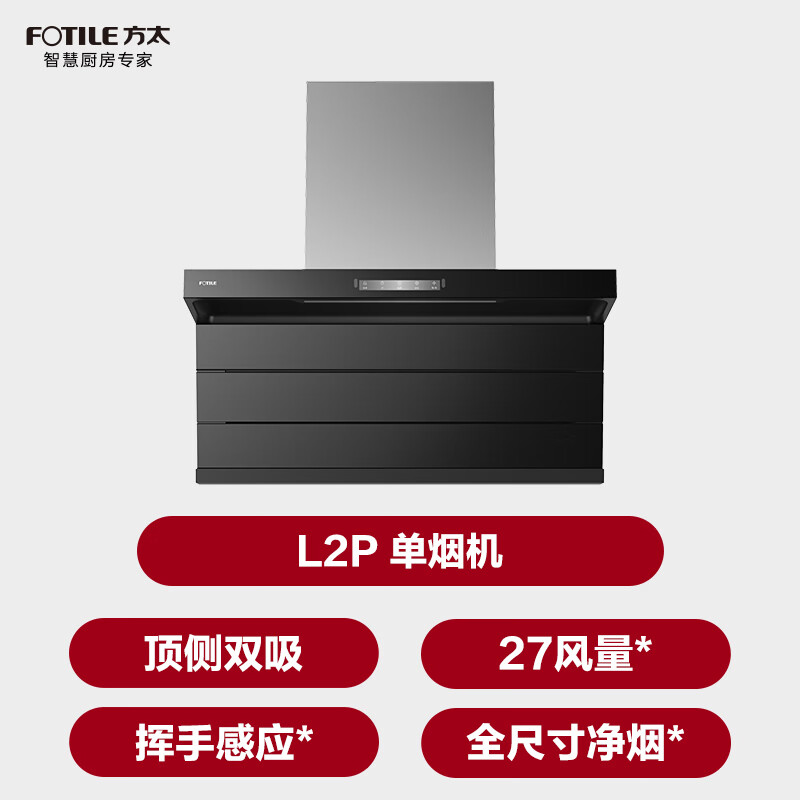 方太L2P油烟机图片