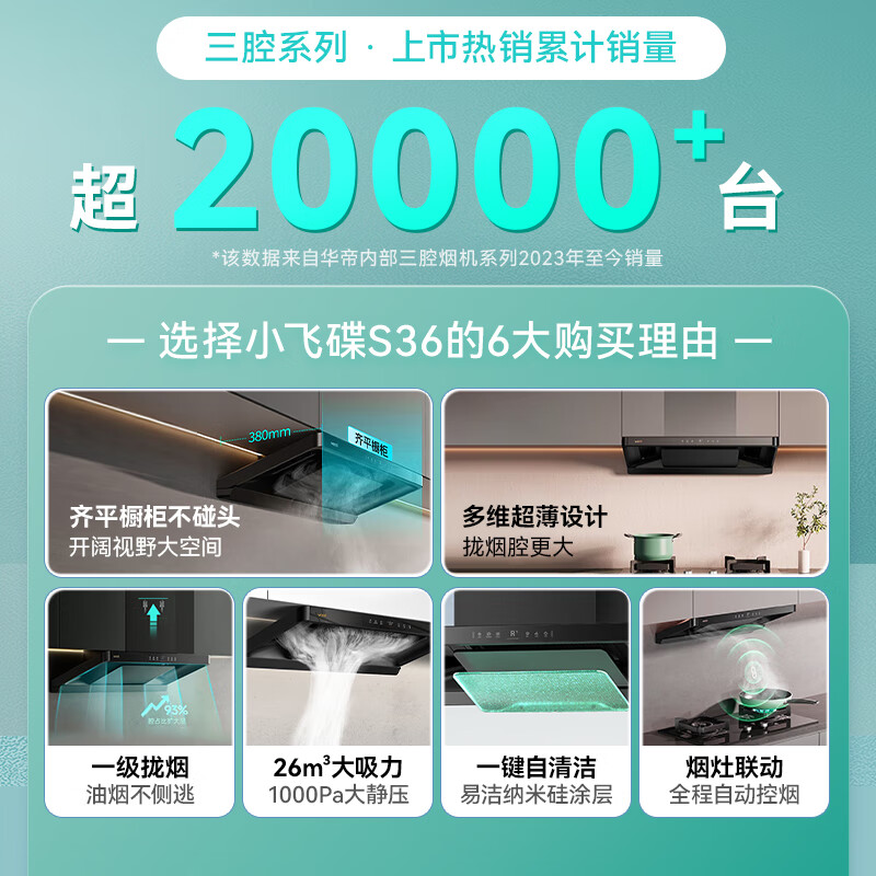 华帝S36+123D油烟机图片