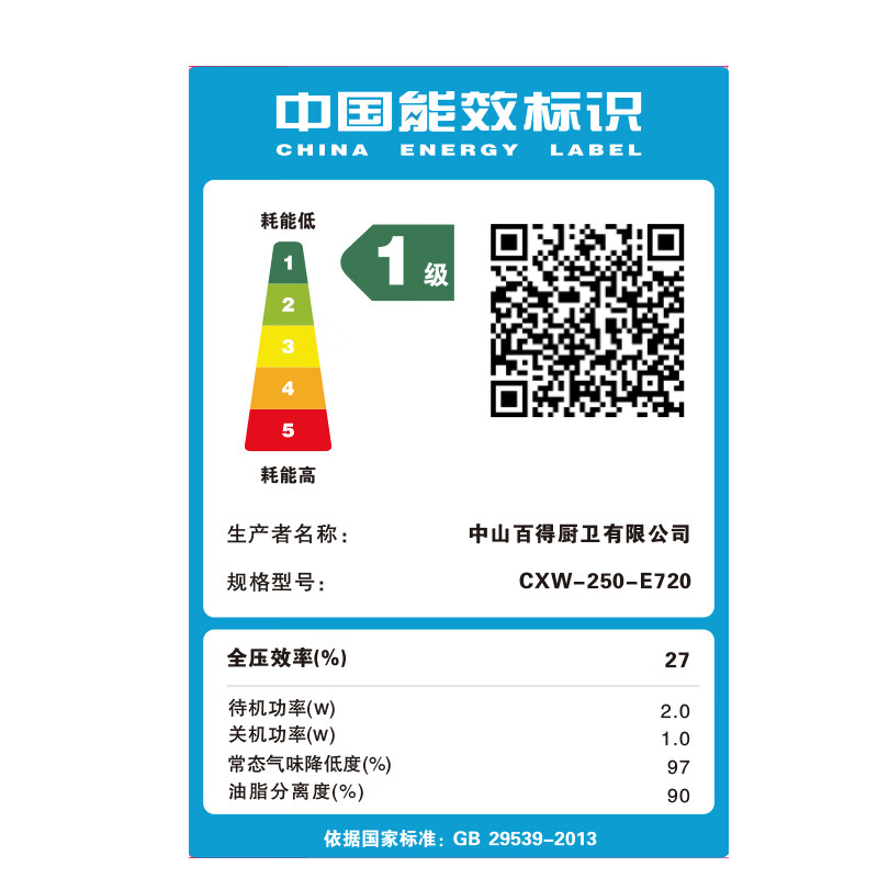 百得E720+QE500J油烟机图片