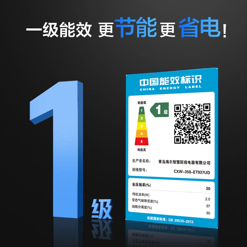 海尔ET937UD油烟机图片