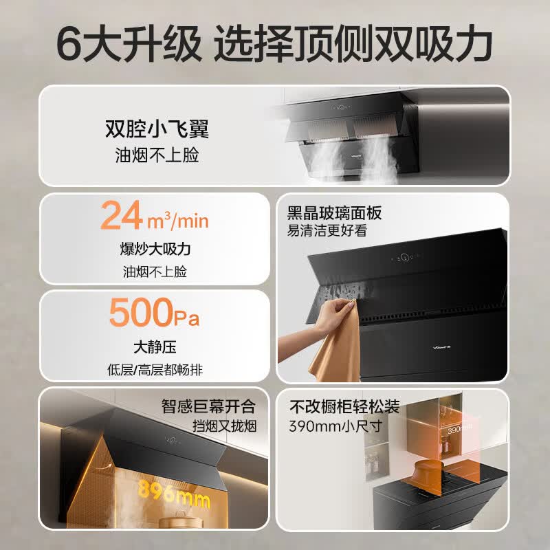 万和DJ738 Pro油烟机图片