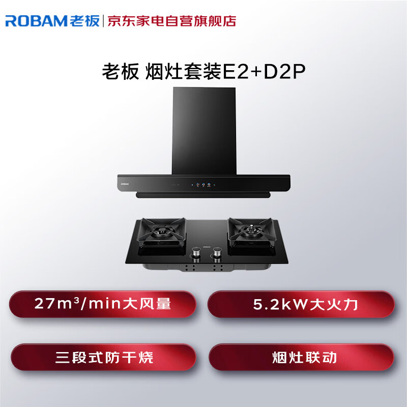 老板E2+57B9A-D2P油烟机图片