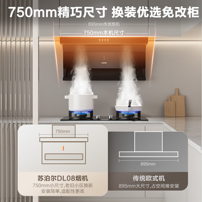 苏泊尔DL08油烟机图片