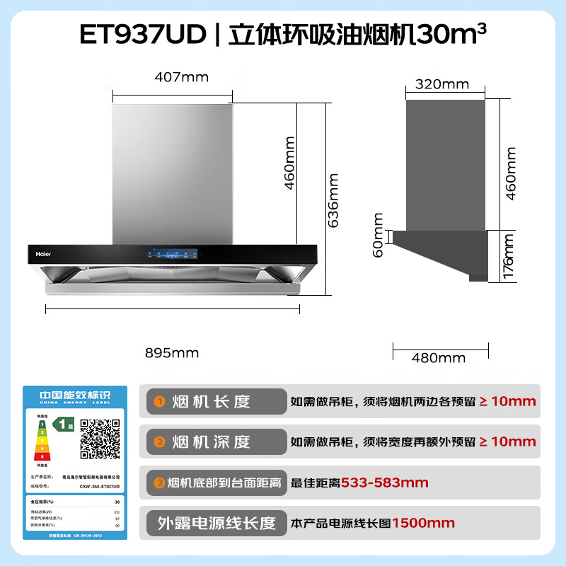 海尔ET937UD油烟机图片