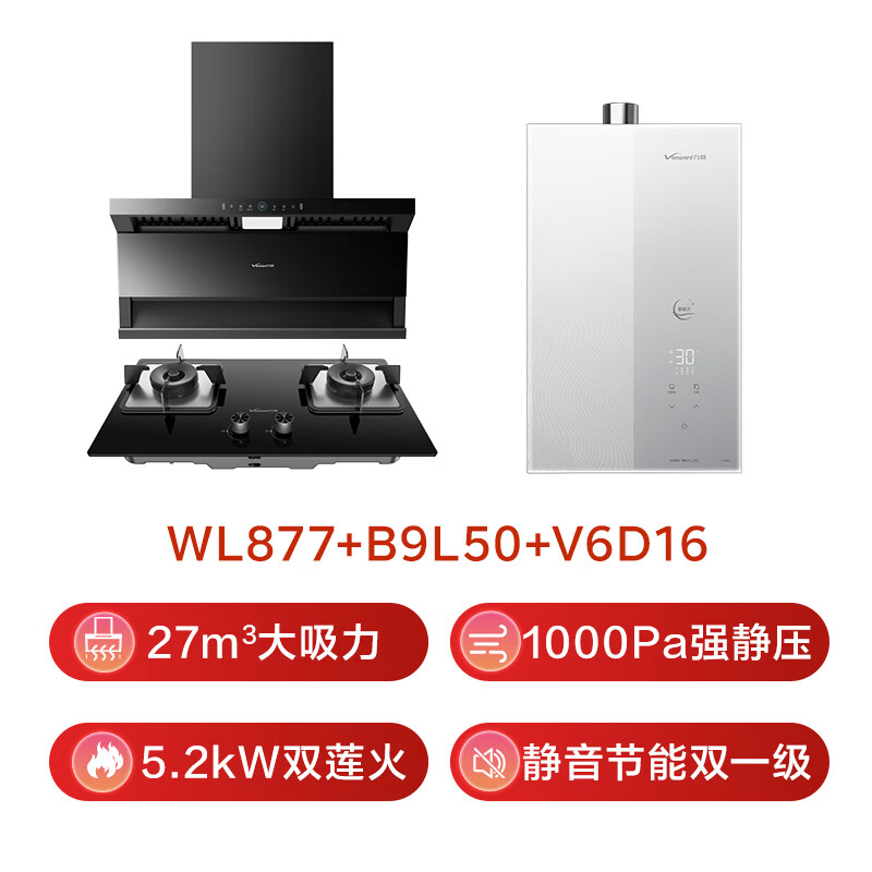万和WL877+B9L50+V6D16油烟机图片