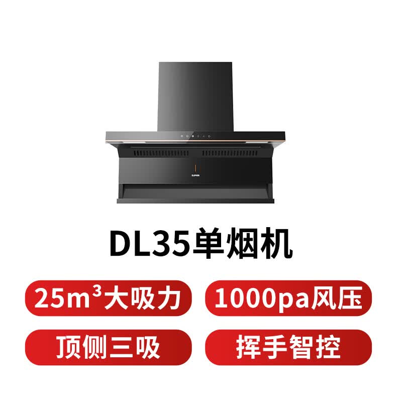 苏泊尔DL35油烟机图片