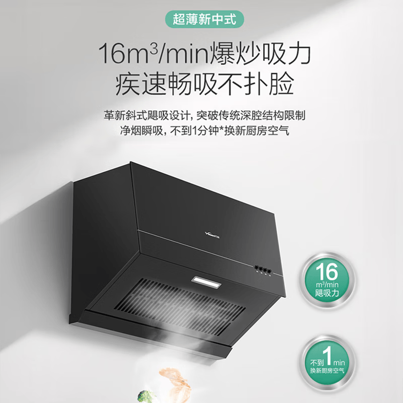 万和H06C+B9油烟机图片