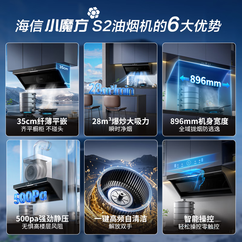 海信S2油烟机图片