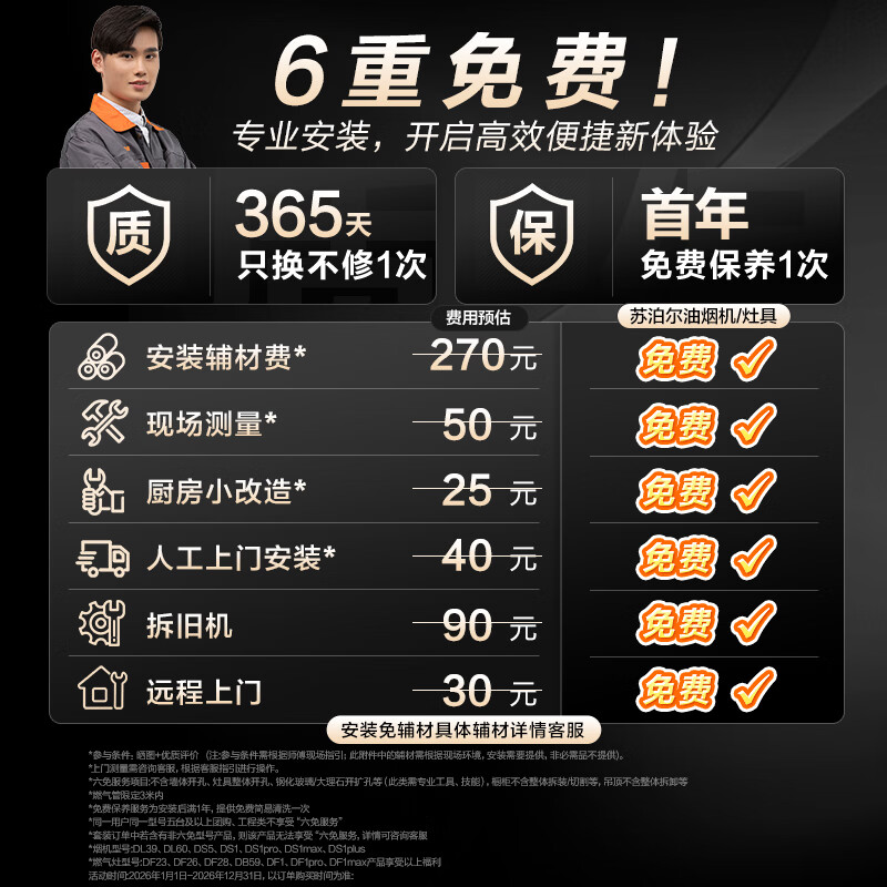 苏泊尔DS1pro油烟机图片
