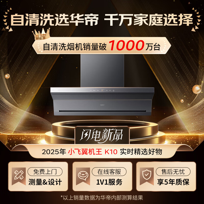 华帝K10油烟机图片