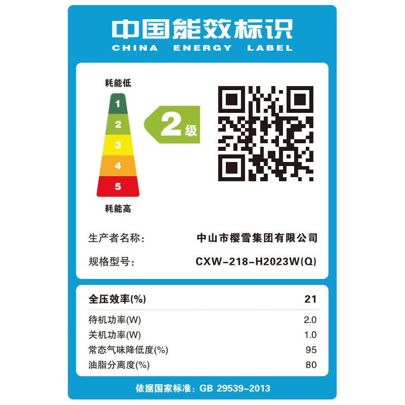 樱雪CXW-218-H2023W(Q)油烟机图片