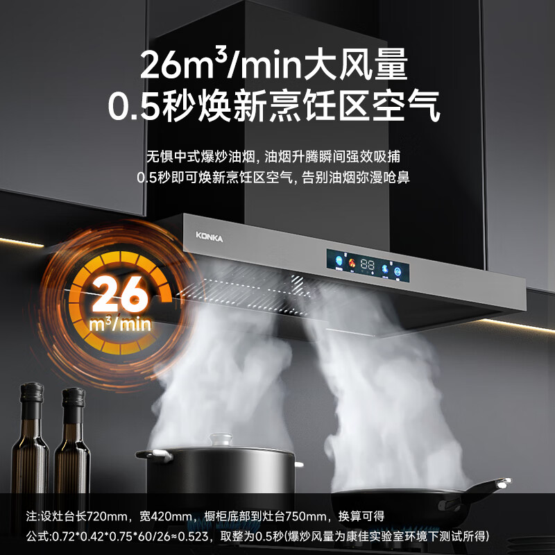 康佳CXW-280-KT60B油烟机图片