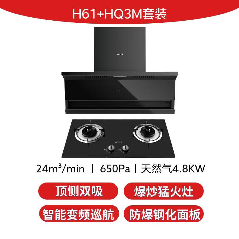 华凌H61+HQ3M油烟机图片