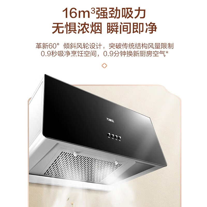 万家乐AZ1油烟机图片