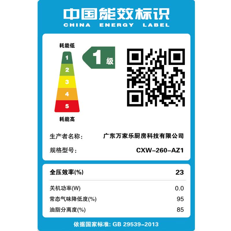 万家乐AZ1油烟机图片