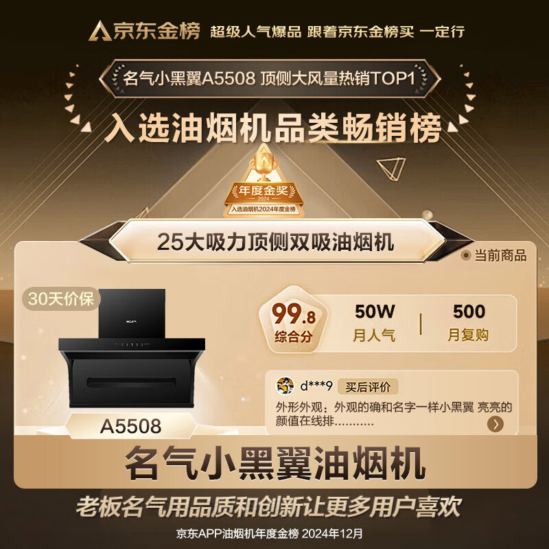名气A5508油烟机图片