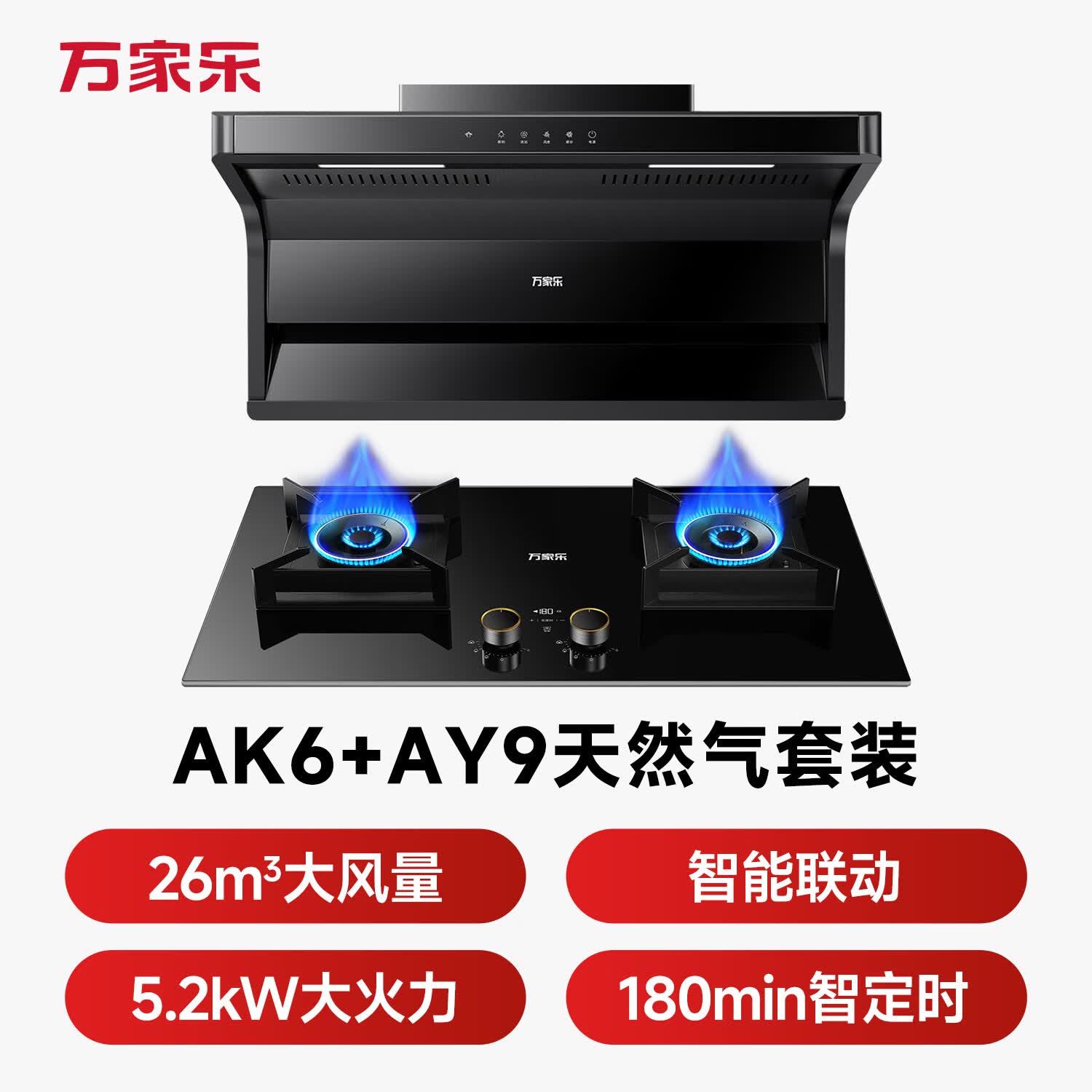 万家乐AK6+AY9油烟机图片