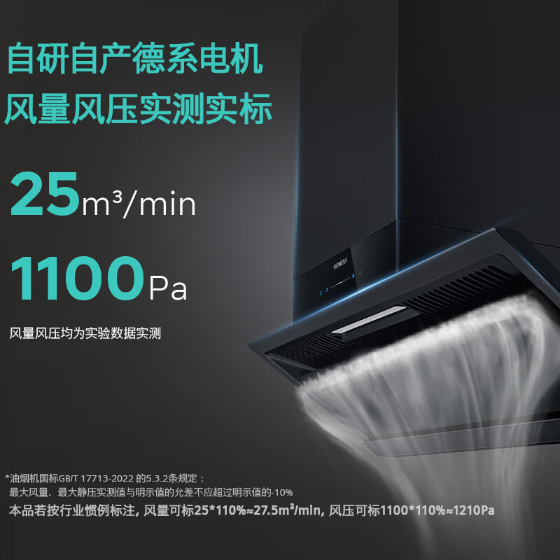 西门子锥锋Plus+Y3Pro油烟机图片