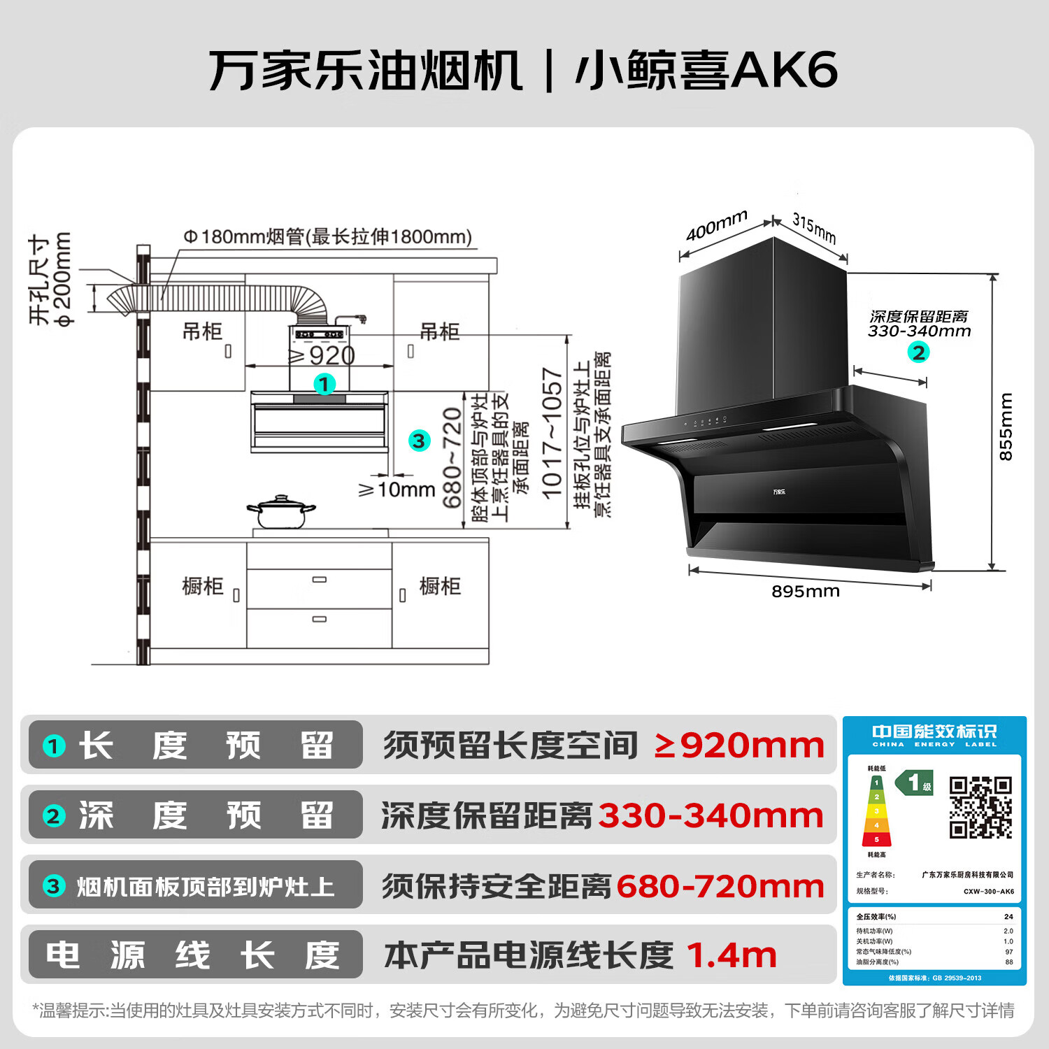 万家乐AJ4+C2R1油烟机图片