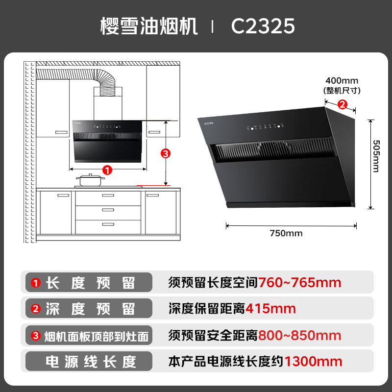 樱雪C2325油烟机图片