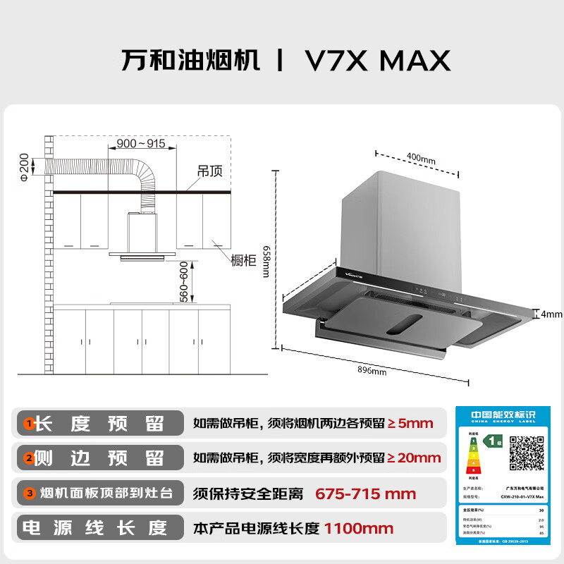 万和V7X Max油烟机图片