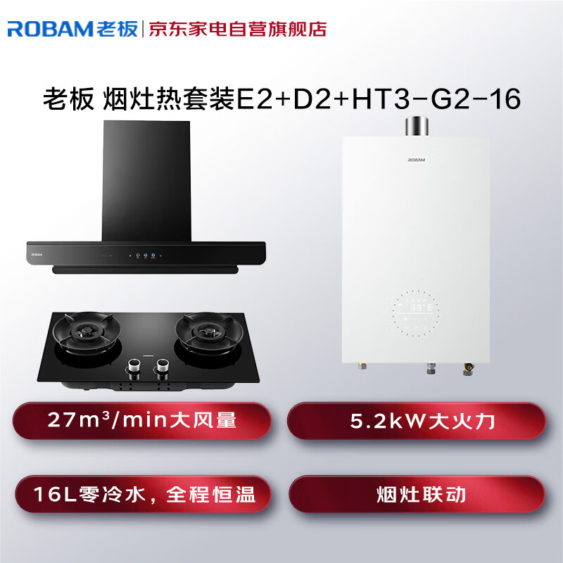老板E2+55B7A-D2+G2油烟机图片